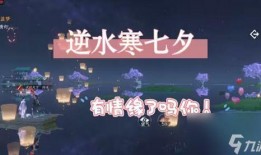 逆水寒最新爆料活动攻略,活动攻略全解析，轻松解锁丰厚奖励！