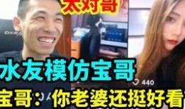 宝哥最新爆料视频,热点事件背后真相大起底！