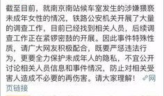 高铁爆料事件最新消息新闻,最新进展揭秘，真相大白！