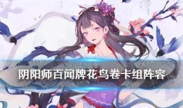 百闻牌花鸟卷最新爆料,神秘角色登场，全新玩法即将解锁