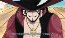 海贼王最新爆料解说全集,揭秘全集剧情高潮与转折点！